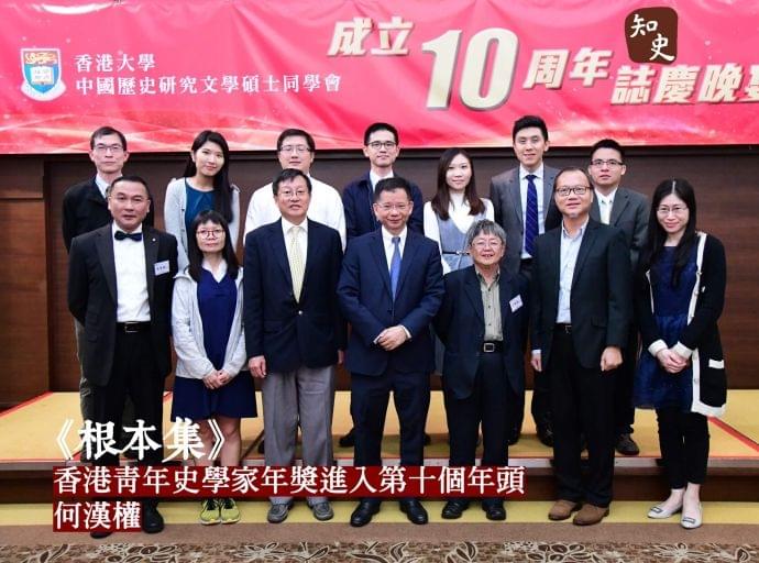 〈香港青年史學家年獎進入第十個年頭〉