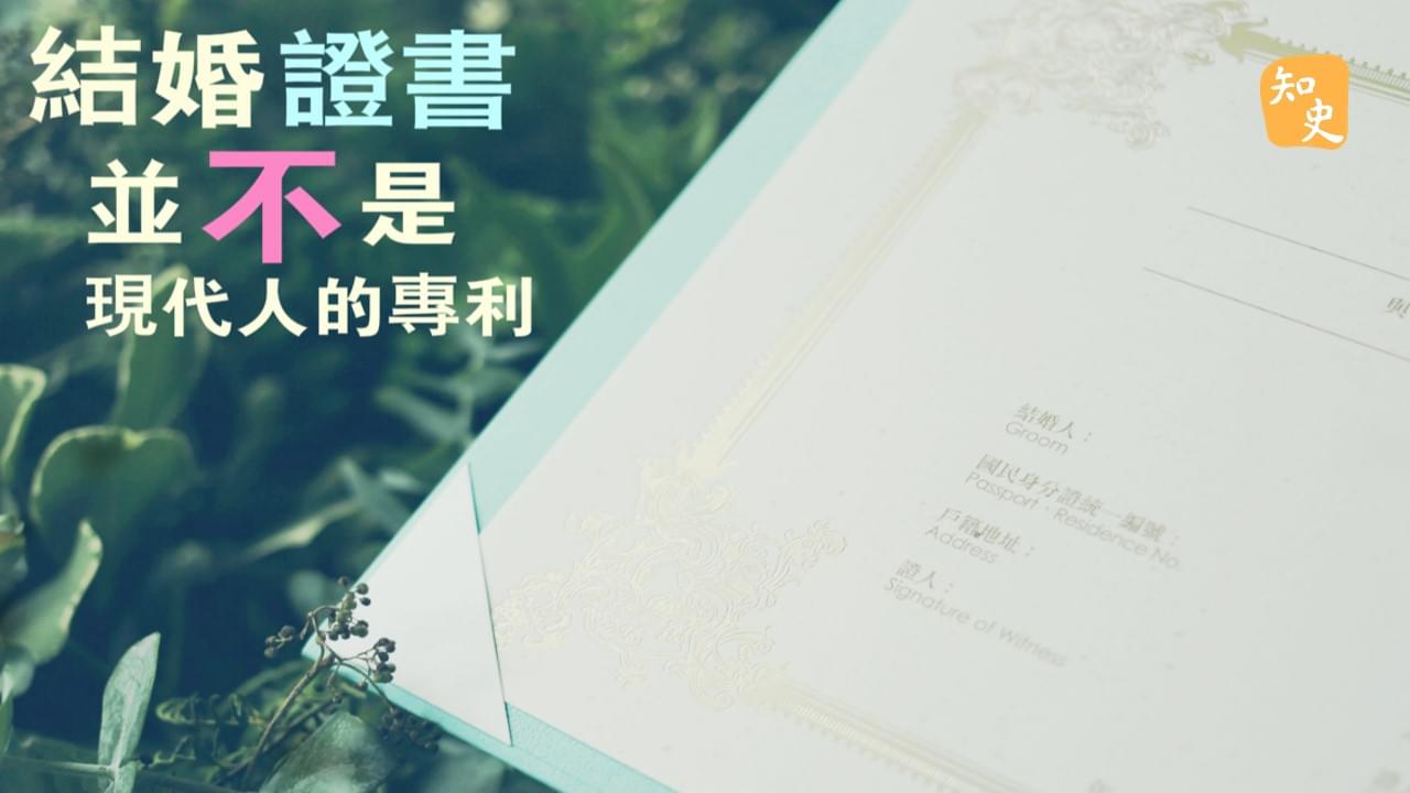 《紙婚。婚紙》｜合久必婚