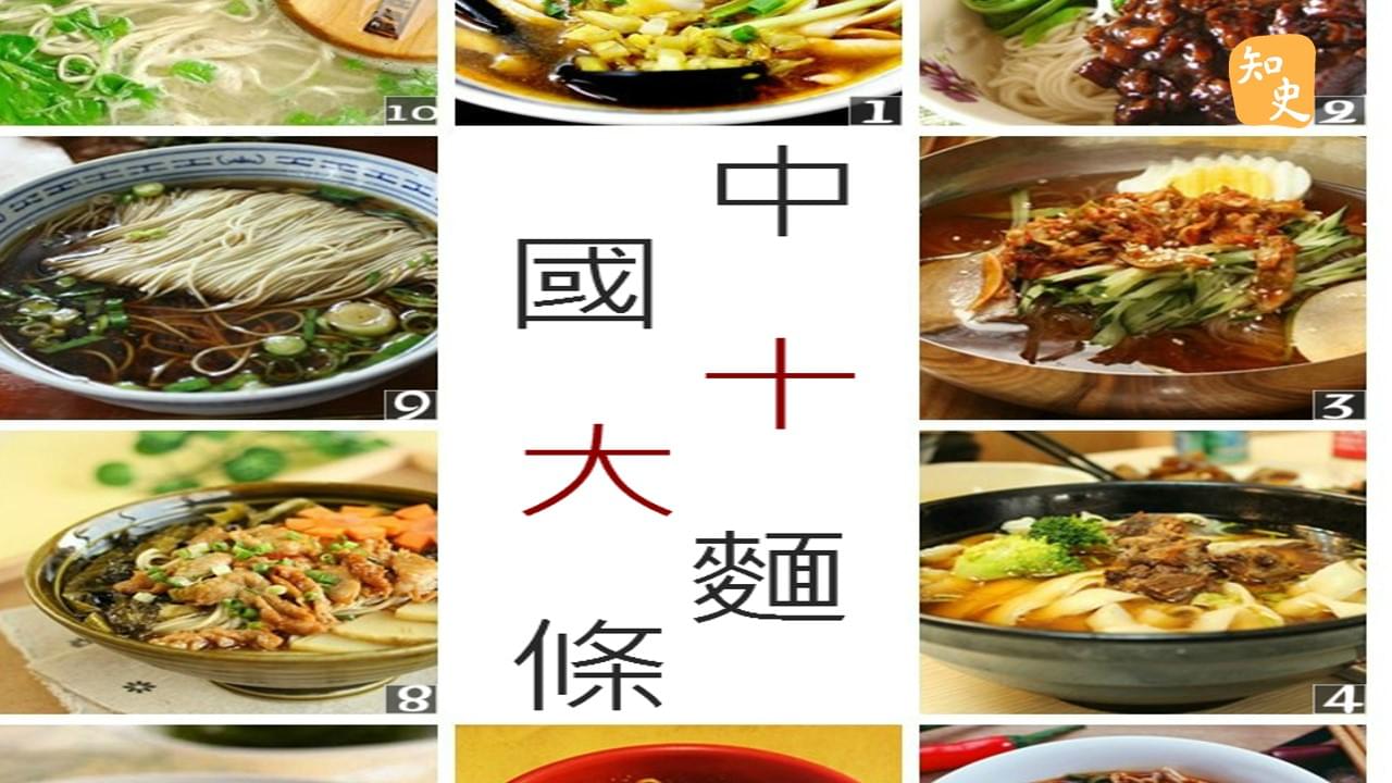 十大麵條｜粥粉麵飯