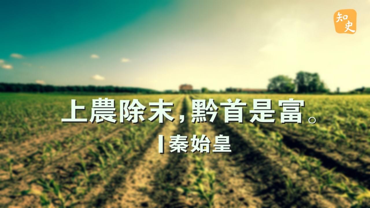 重農抑商｜回到秦時