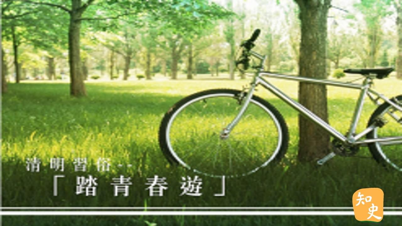 清明習俗-「踏青春遊」｜細說清明