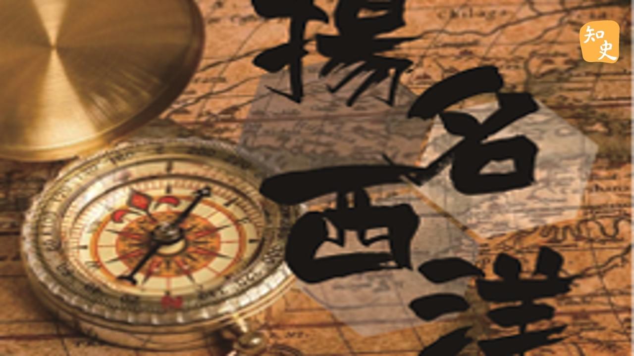 西洋揚名｜寶船揚帆
