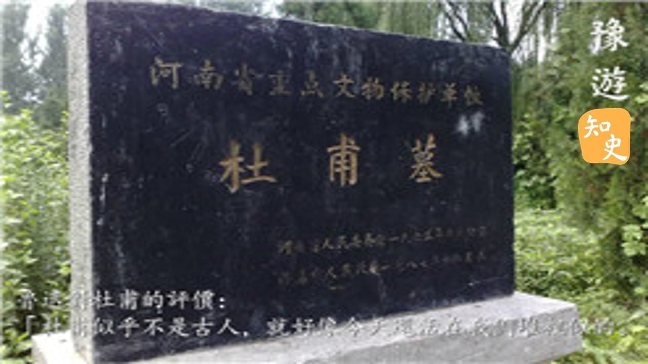 杜甫的真正歸宿｜豫遊中原