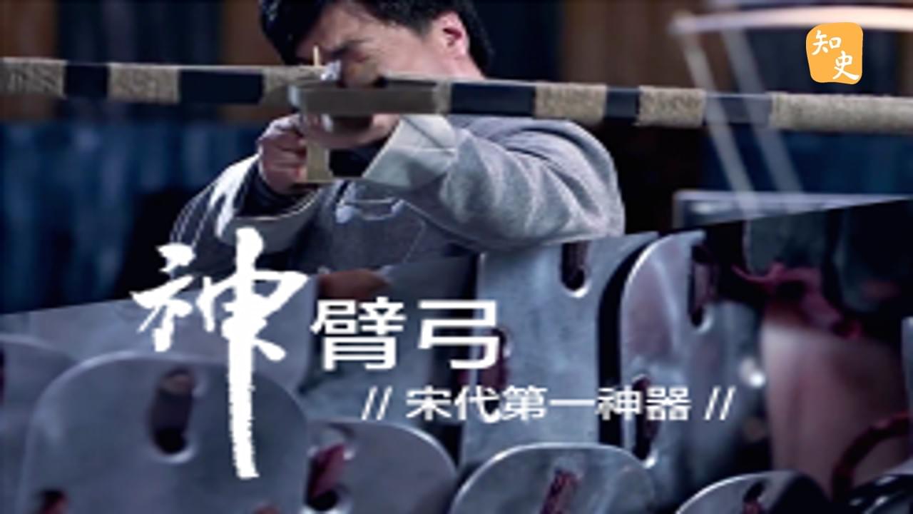 古代軍事機械：弩｜箭無不勝