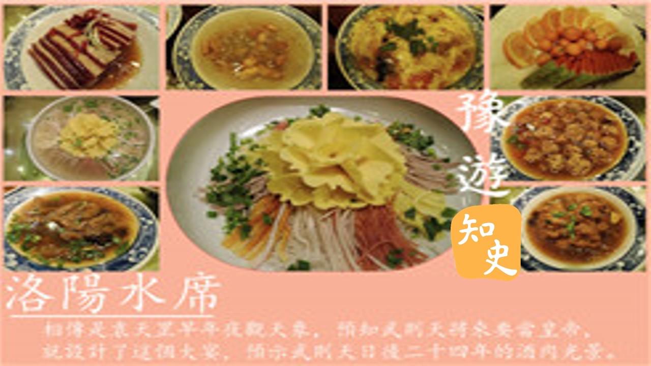 天下第一宴——洛陽水席｜豫遊中原