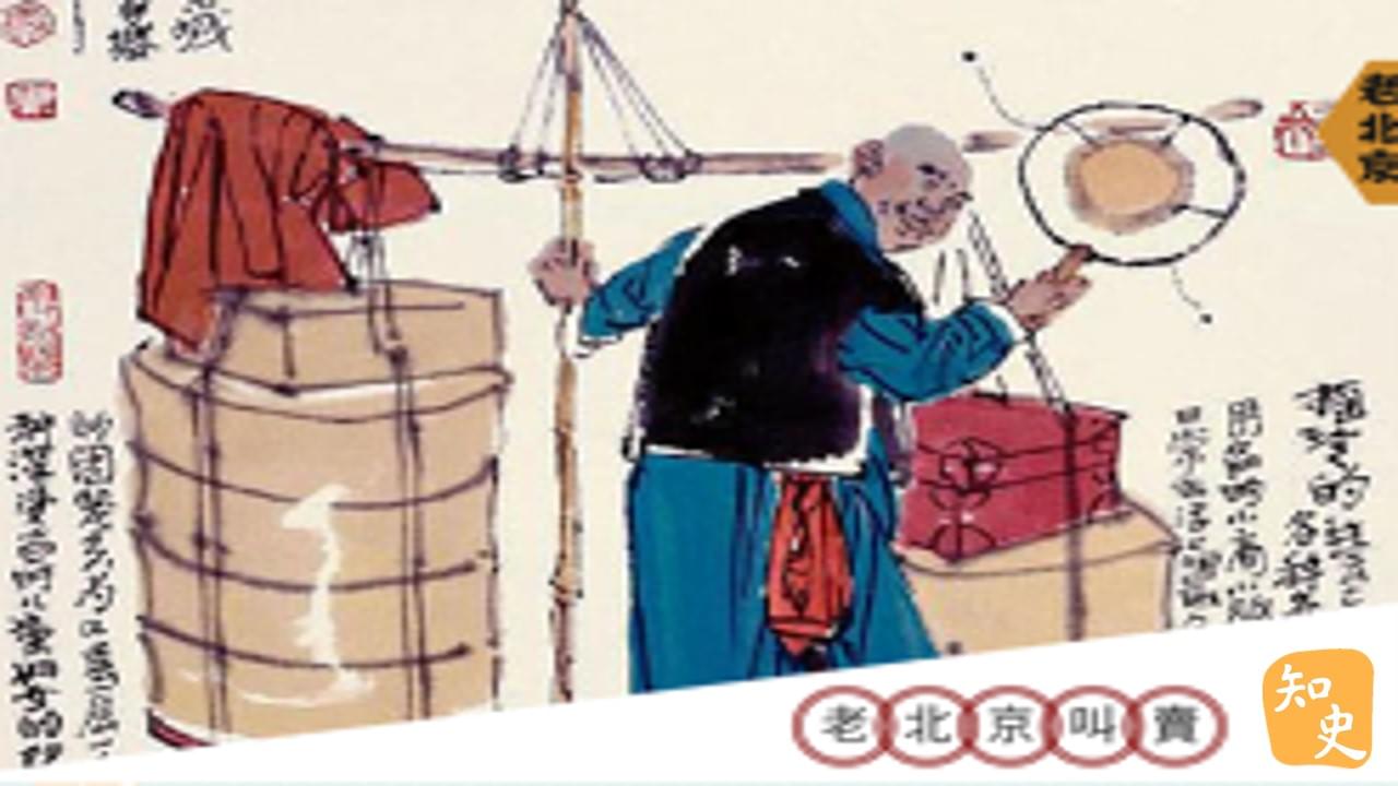  有韻有轍--老北京叫賣｜步步京城