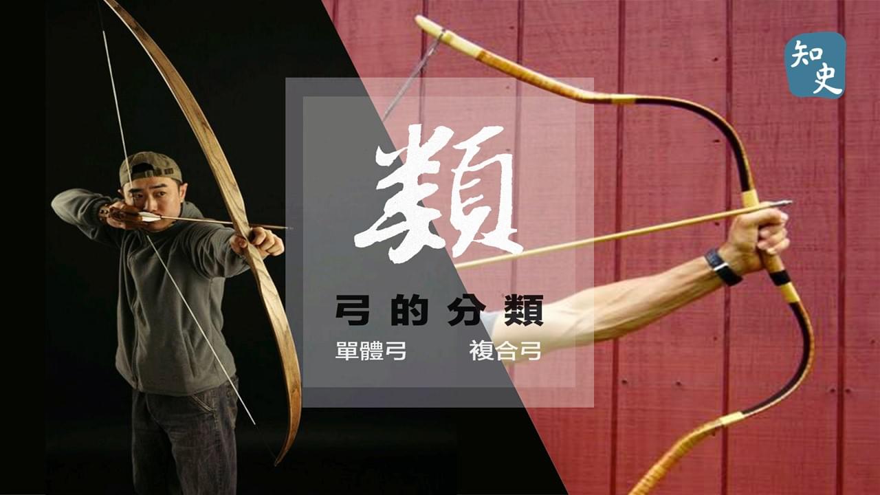 弓箭有哪些分類? ｜箭無不勝