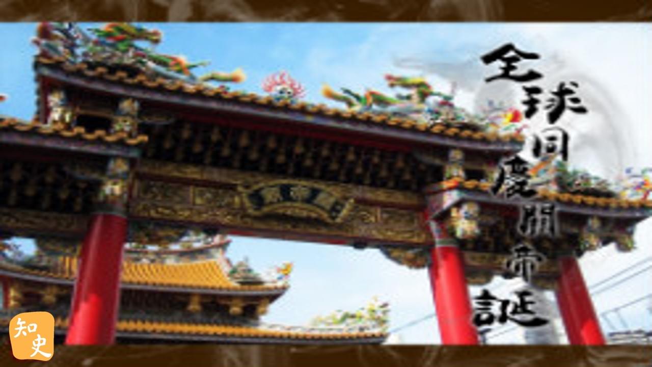 24.29 全球同慶關帝誕｜武聖關羽