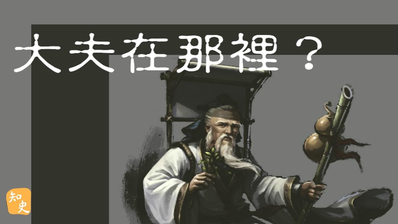 34.15｜大夫在那裡？｜日出而作