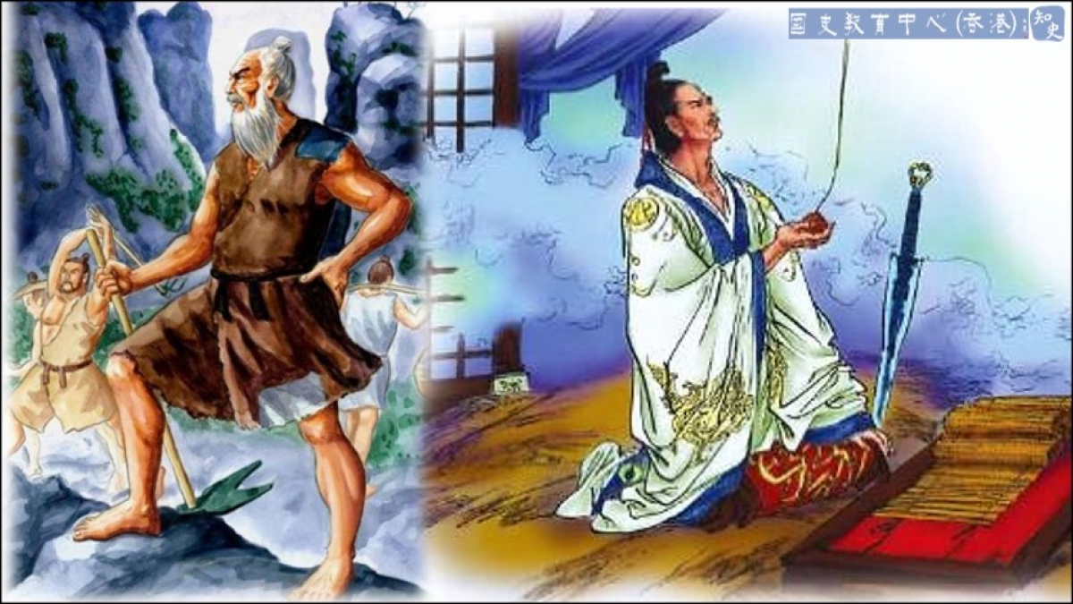 知史 - 愚公與勾踐