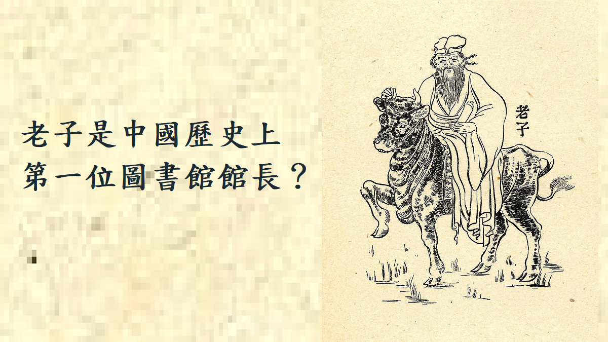 古代圖書館館長都怎麼稱呼？