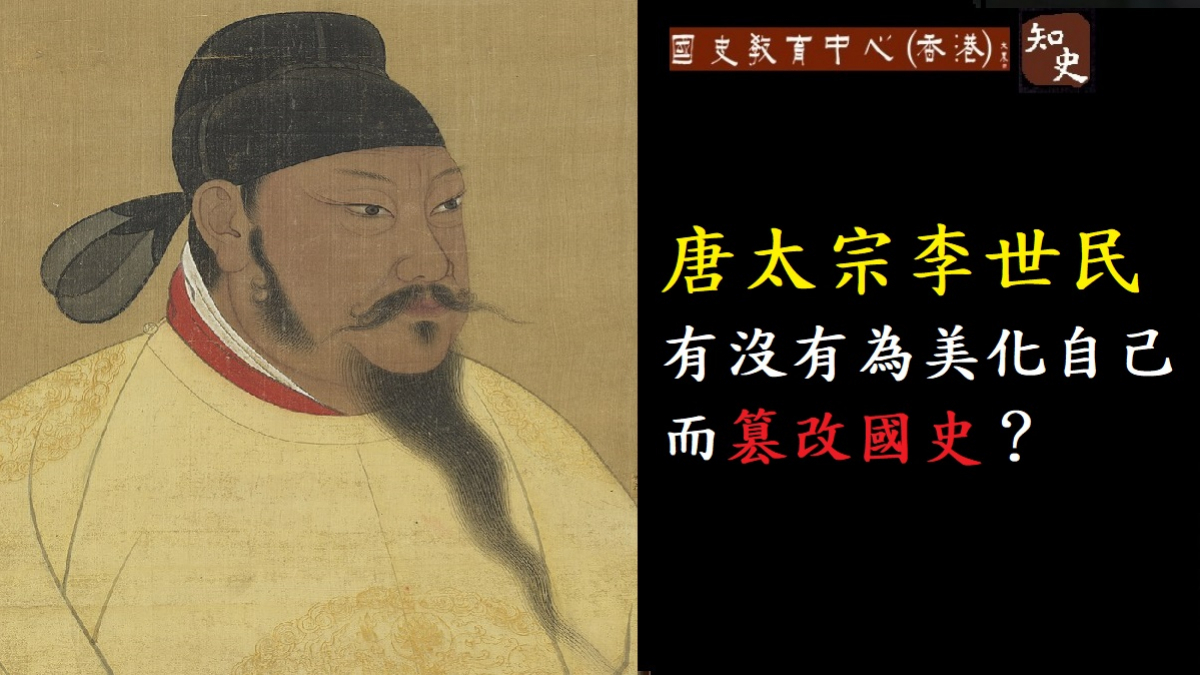 唐太宗李世民有沒有篡改國史？為美化自己給史官提「合理化建議」