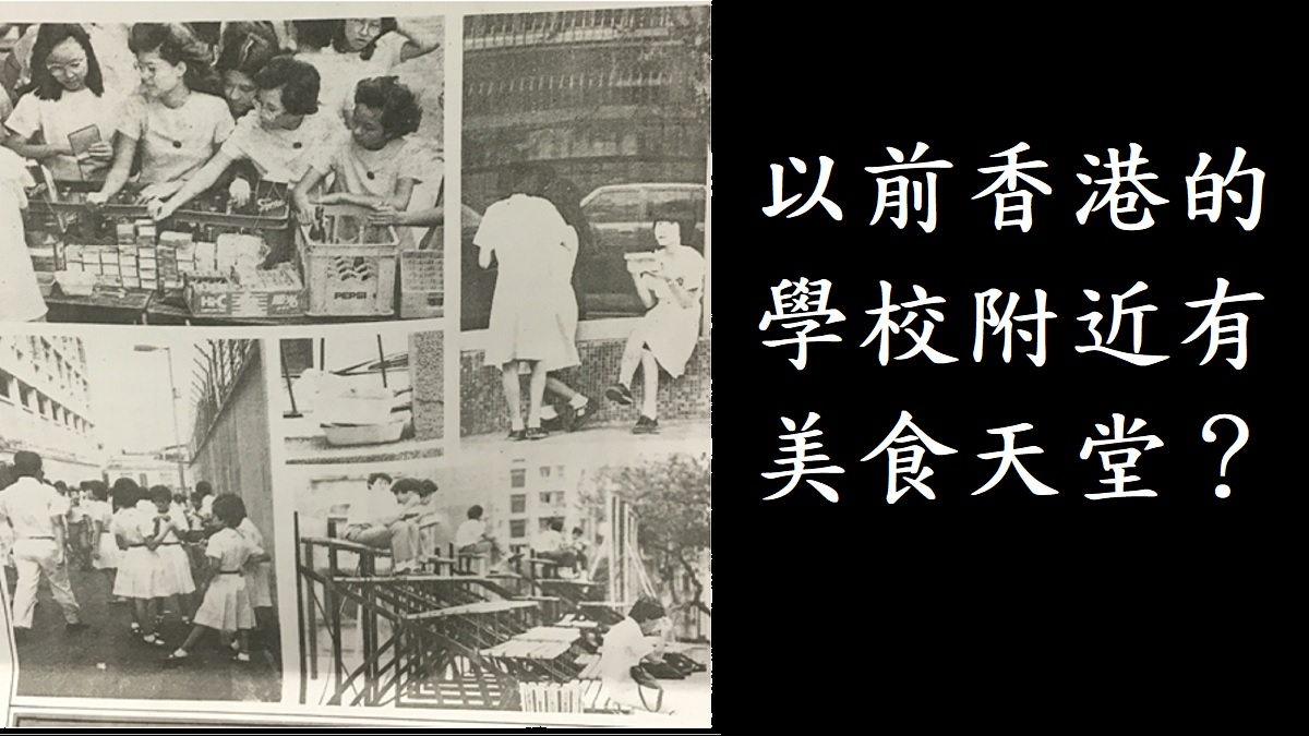 由何東道流動食市走到香港史的教學