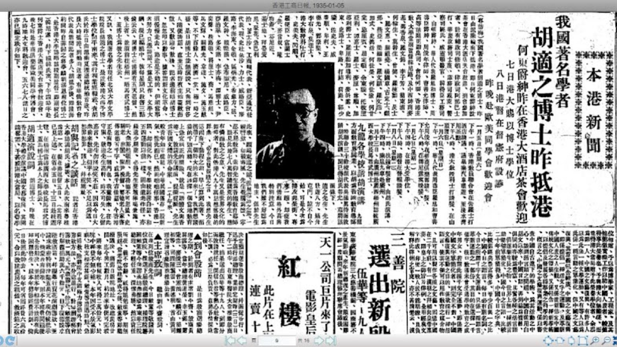 胡適與香港大學中文學部的轉變  ——從中國「舊學」到新文學