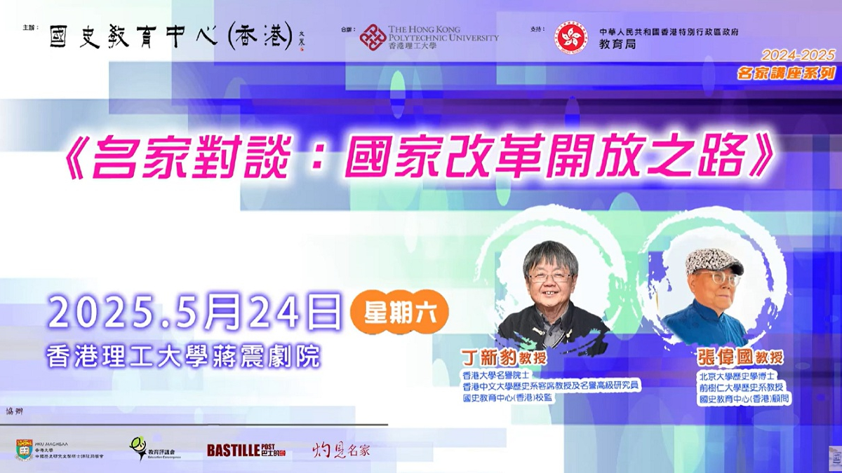 丁新豹教授 張偉國教授 《名家對談：國家改革開放之路》